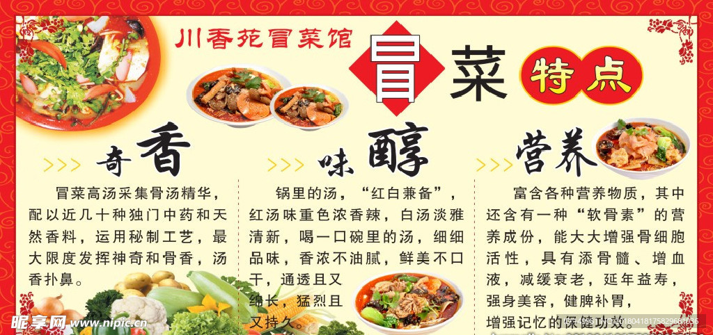 冒菜特点