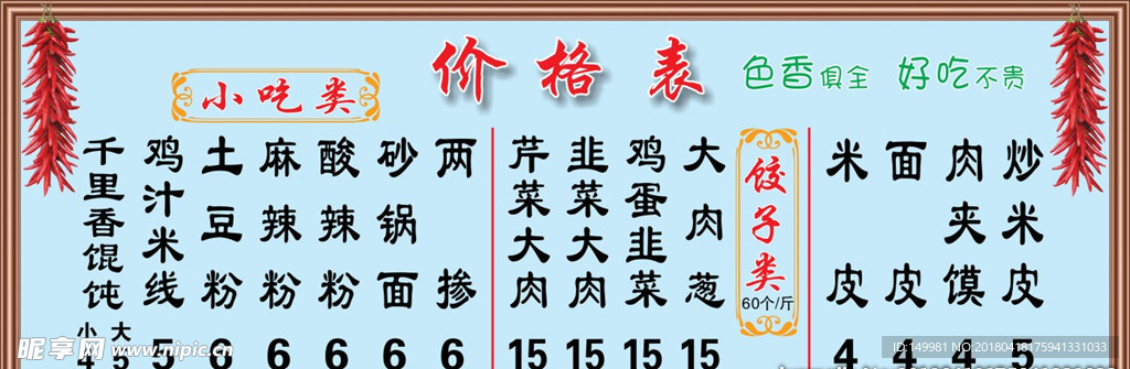 饭店价格表