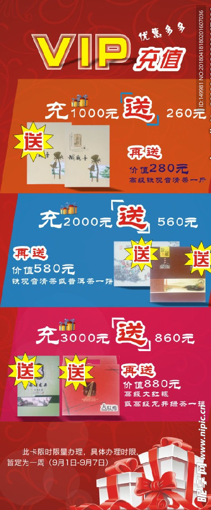 VIP充值展架