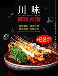 串串香