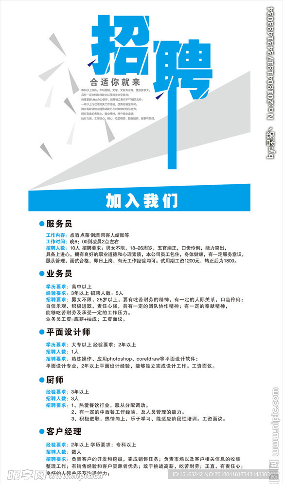 招聘