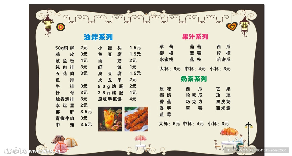 奶茶 价目表 cdr x4