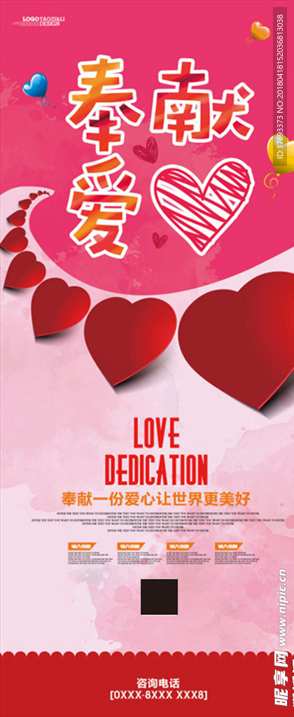 奉献爱心展架