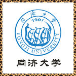 同济大学