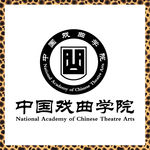 中国戏曲学院
