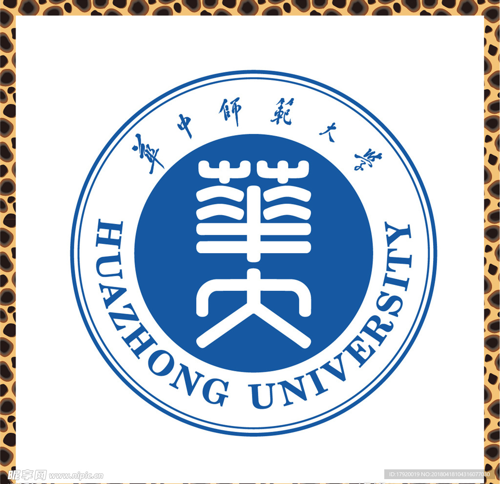 华中师范大学