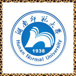 湖南师范大学