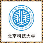 北京科技大学