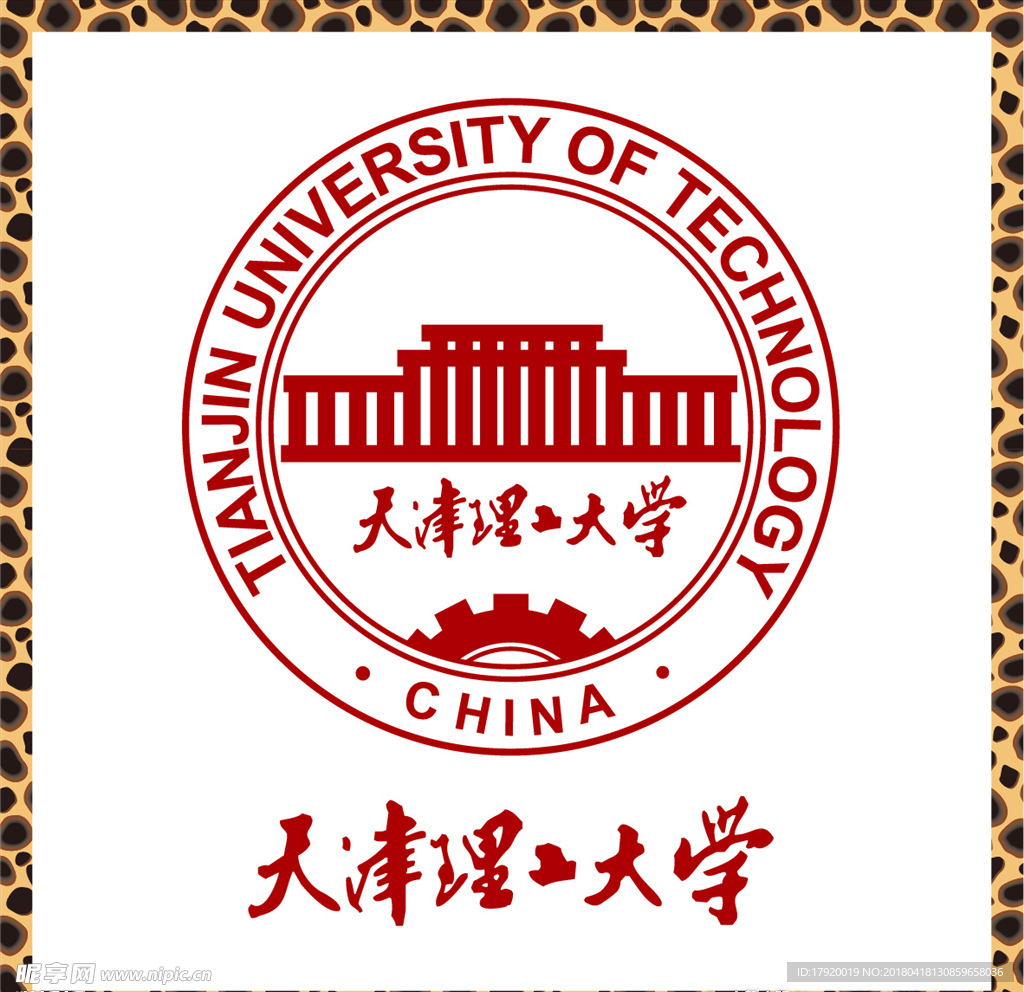 天津理工大学