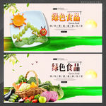 绿色食品