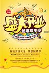 盛大开业