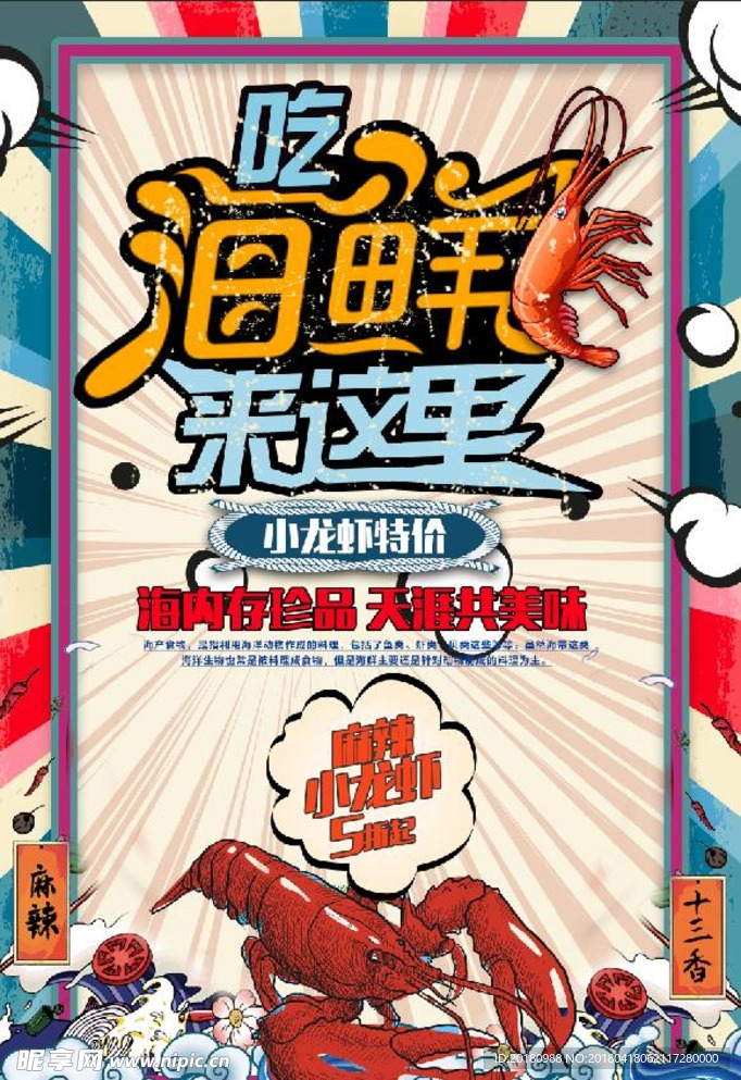 吃海鲜