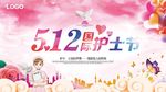 512护士节