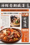 海鲜自助