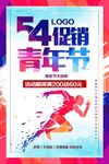 青年节促销