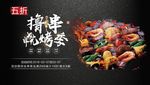 撸串