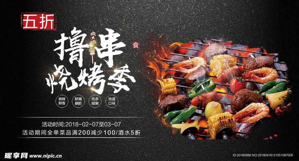 撸串