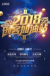 创业海报
