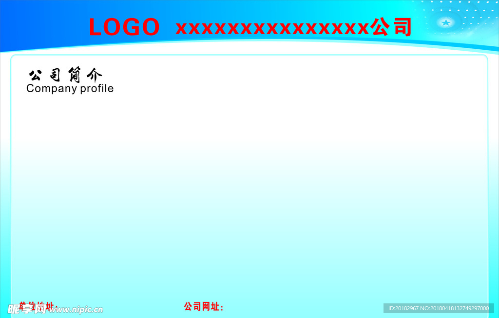 公司简介
