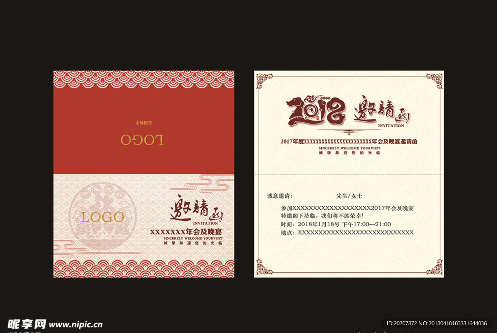 企业邀请函 公司邀请函