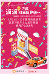 万达滴滴海报