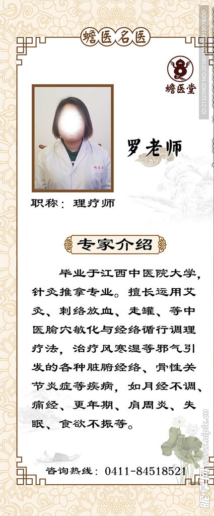 中医人物展架