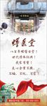 中医馆展架