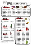 炉火炉鱼点菜单-反面