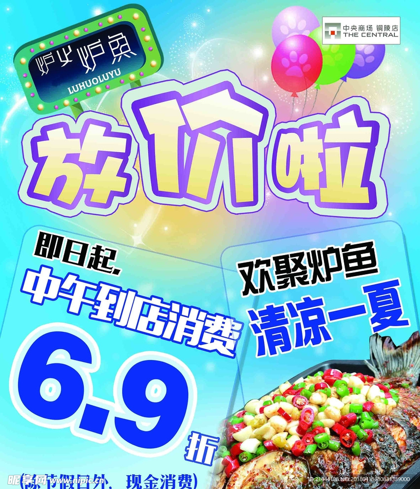 炉火炉鱼放价啦
