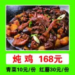 铁锅炖鸡菜谱
