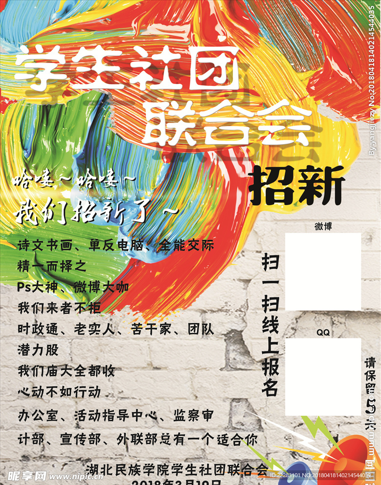 招新海报