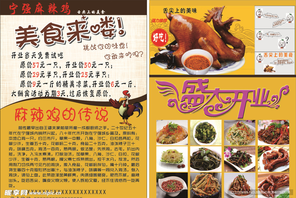麻辣鸡
