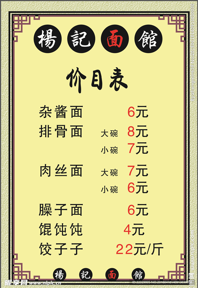 价目表