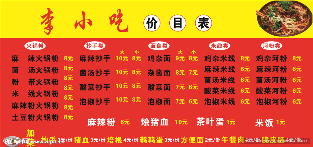 价目表