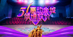 五一海报