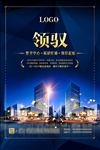 大气华丽房地产宣传海报