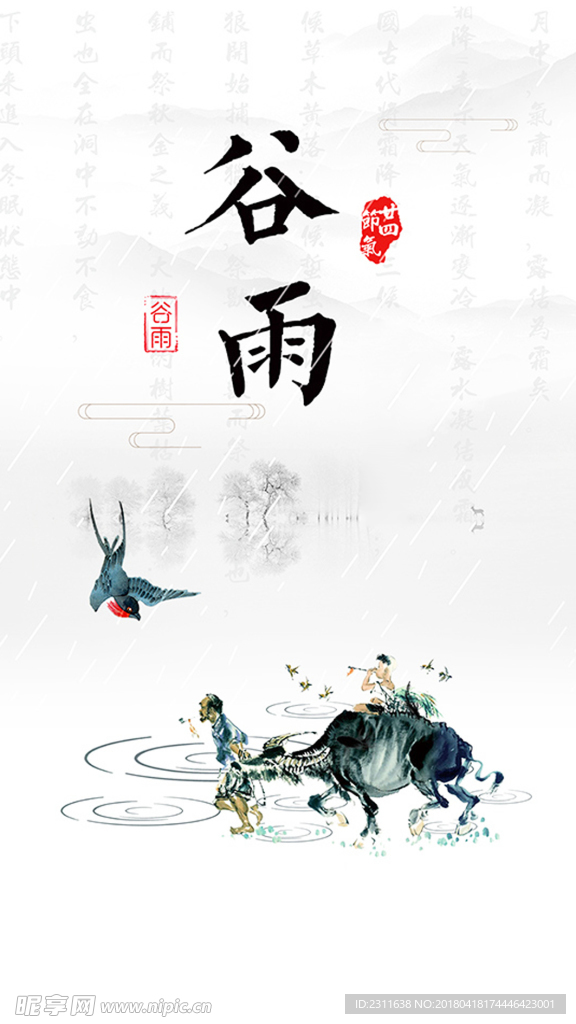 谷雨微信稿 谷雨 直接用 节气