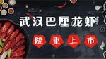 龙虾