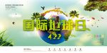 世界地球日