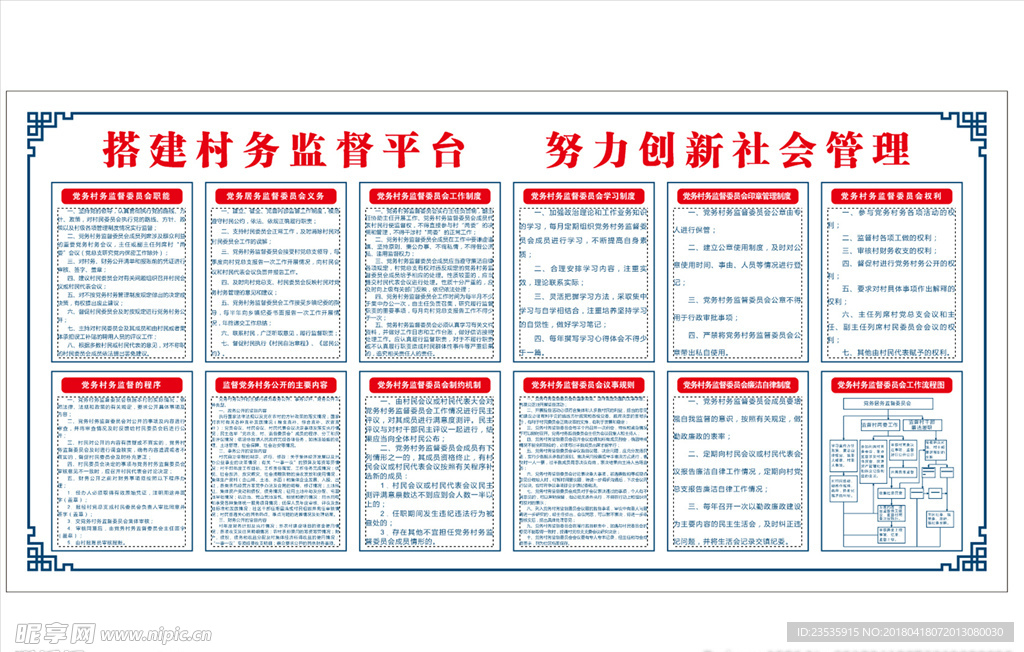 监委会制度