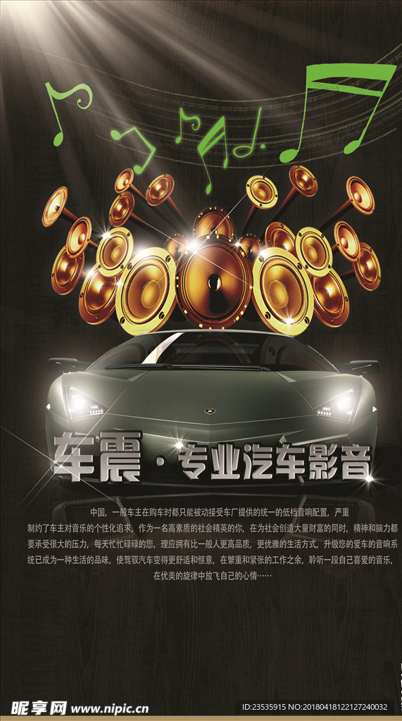 车震海报