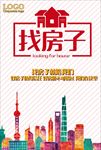 找房子