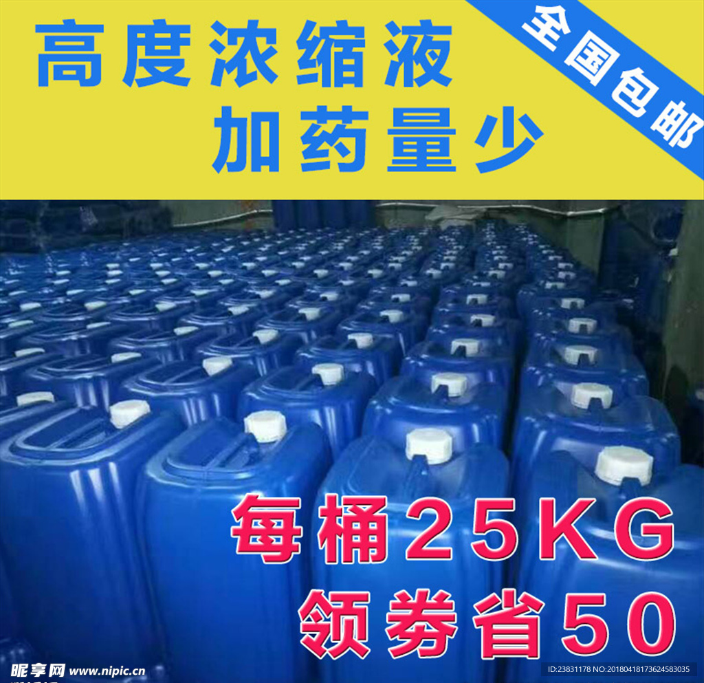 浓缩液淘宝主图