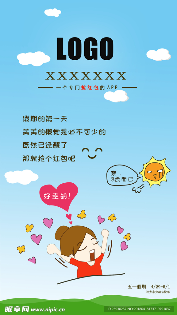 五一假期倒计时