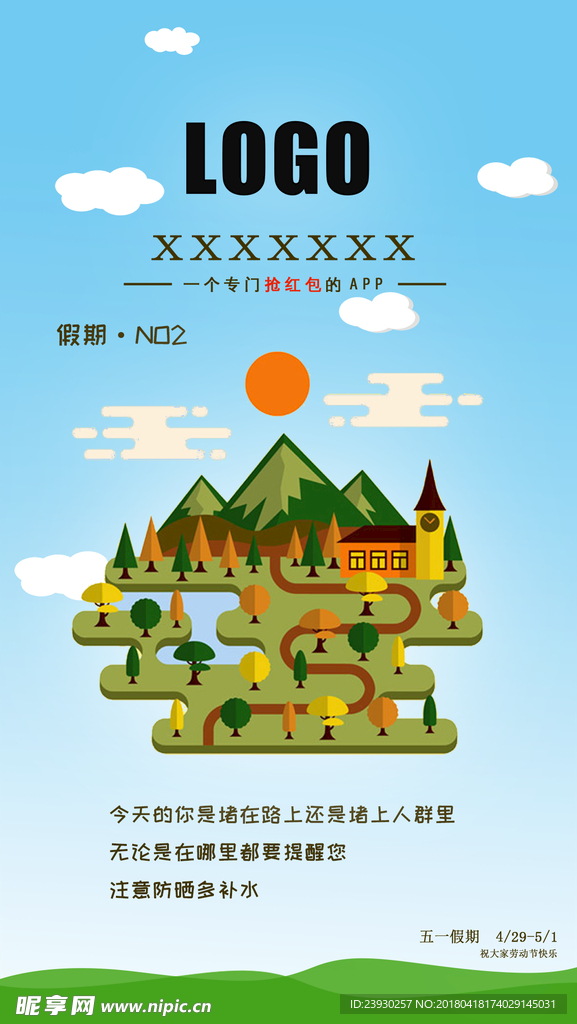 五一假期倒计时