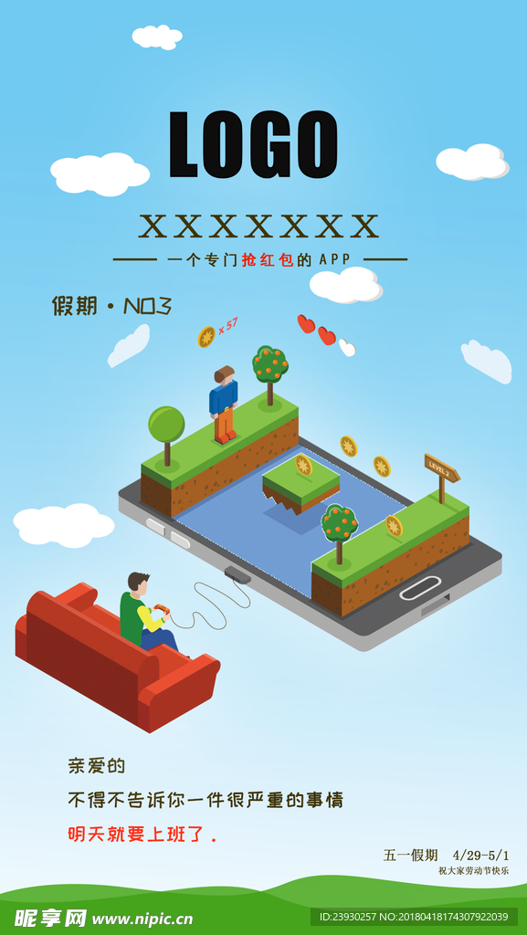 五一假期倒计时