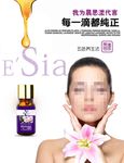 精油海报
