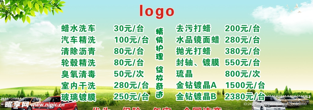 汽车美容价格表