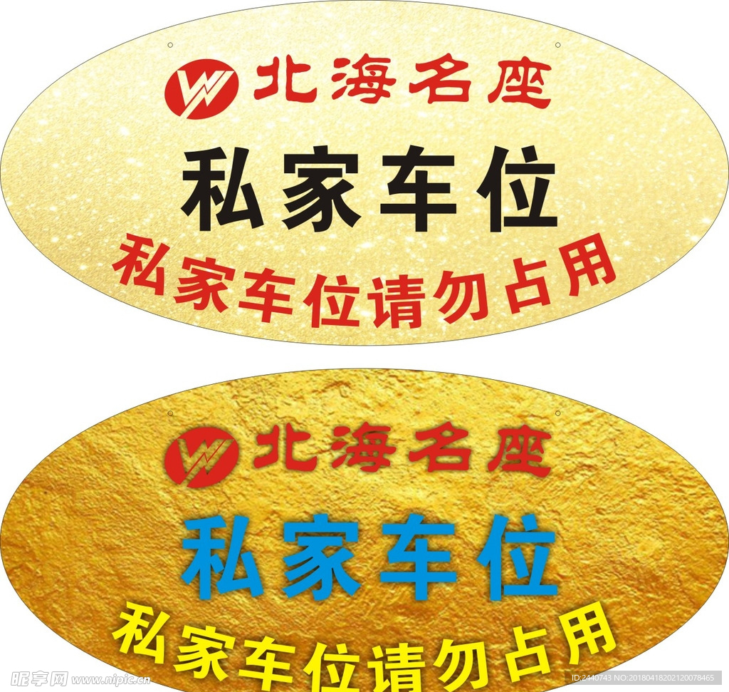 北海名座私家车位