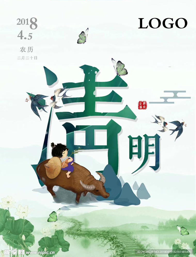 清明节